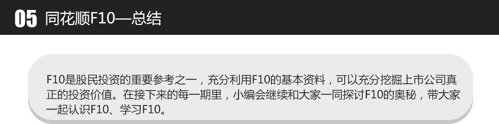 ͬ��˳F10���ܽ�