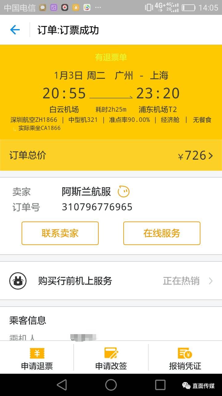 买机票遇霸王条款 阿里旗下飞猪旅行被指消费