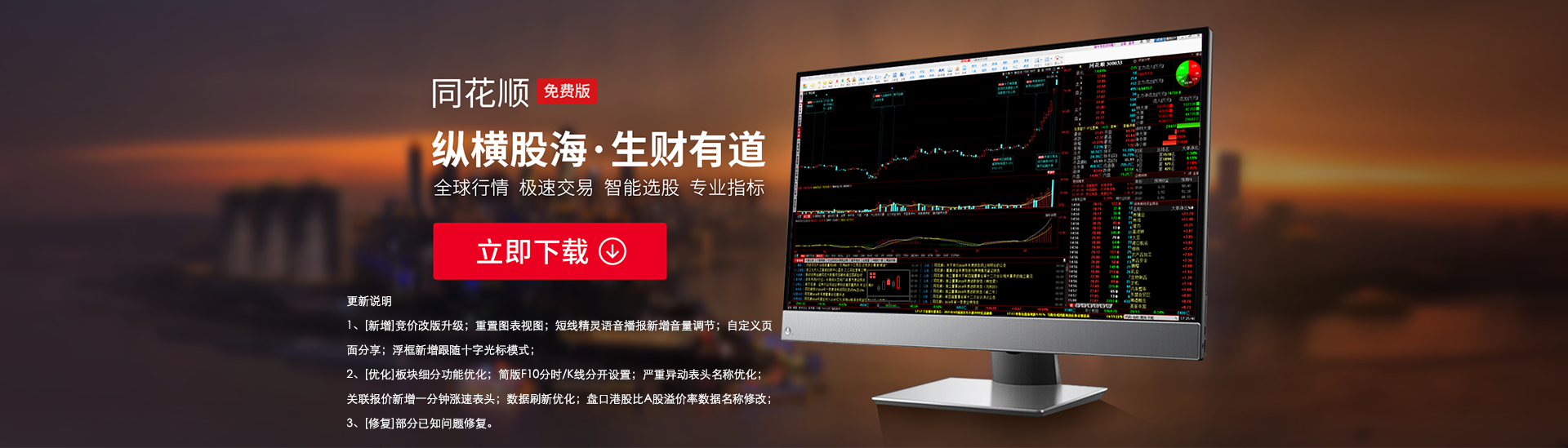 同花顺免费炒股软件下载